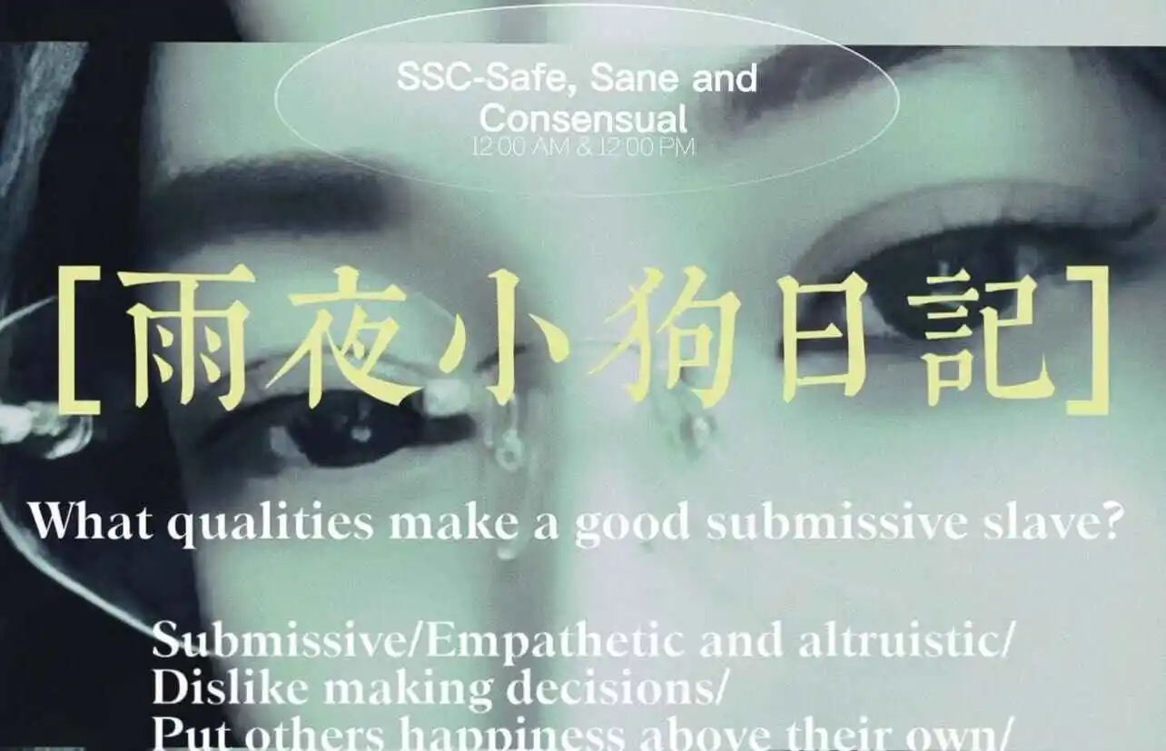 【西檬之家】字母圈的Aftercare：BDSM实践后的心理重建指南
